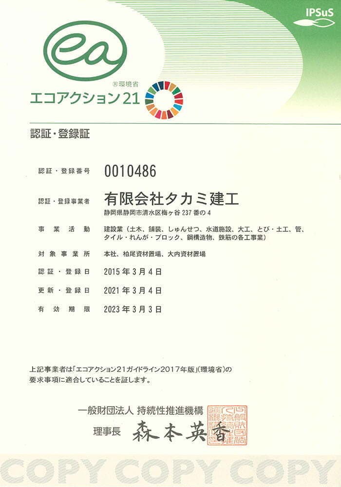 エコアクション21